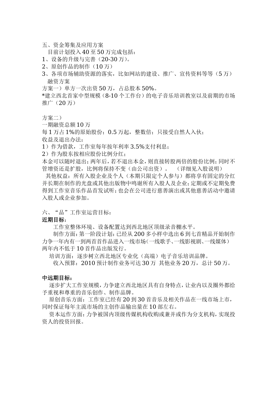 影音工作室(升级)商业计划书_第3页