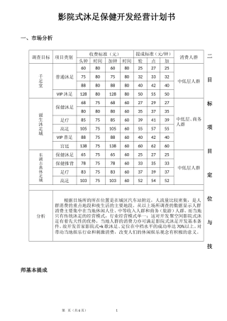 影院式沐足经营计划书