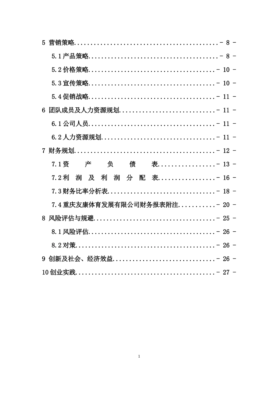友康体育计划书_第3页