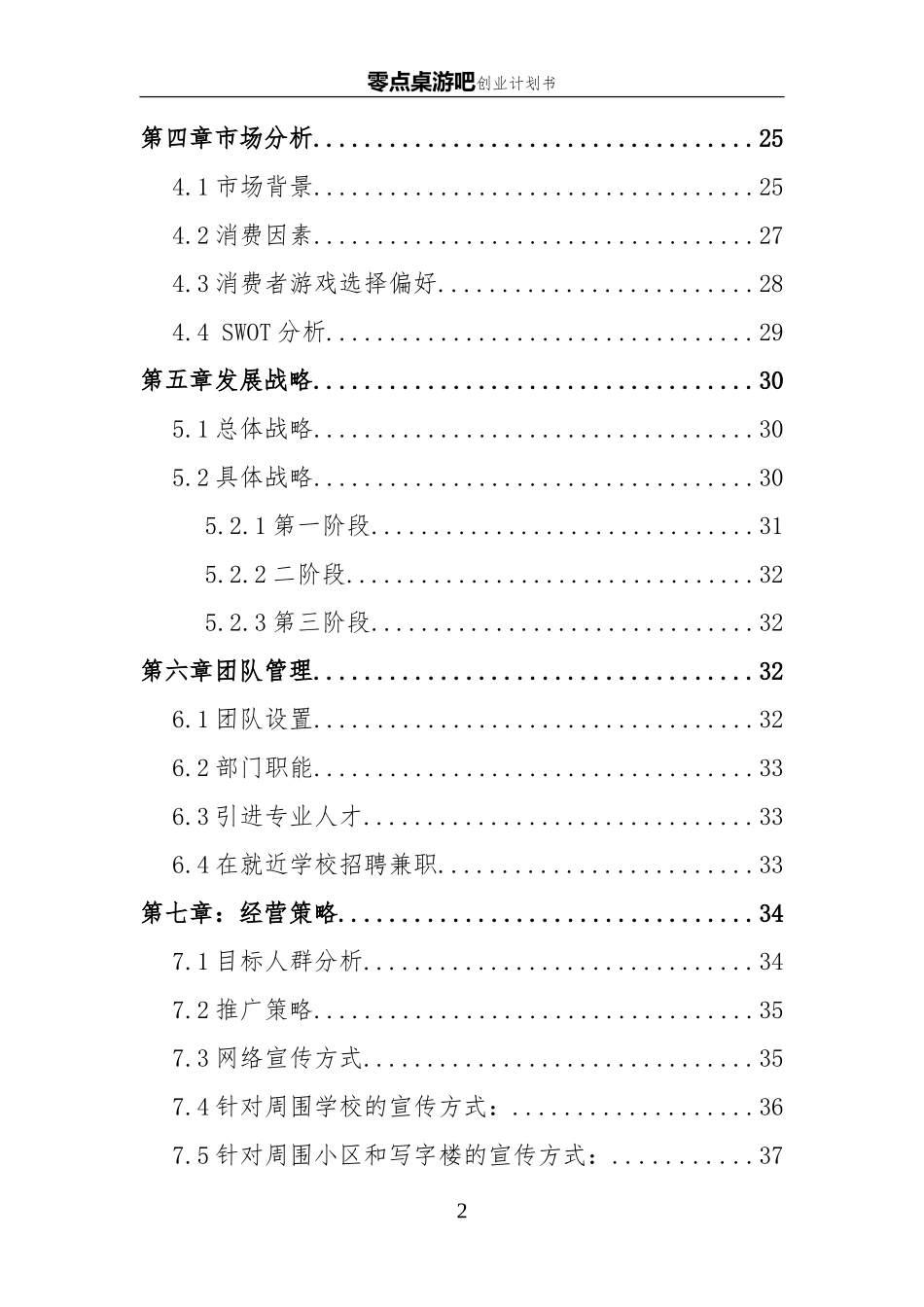 桌游吧创业企划书_第2页