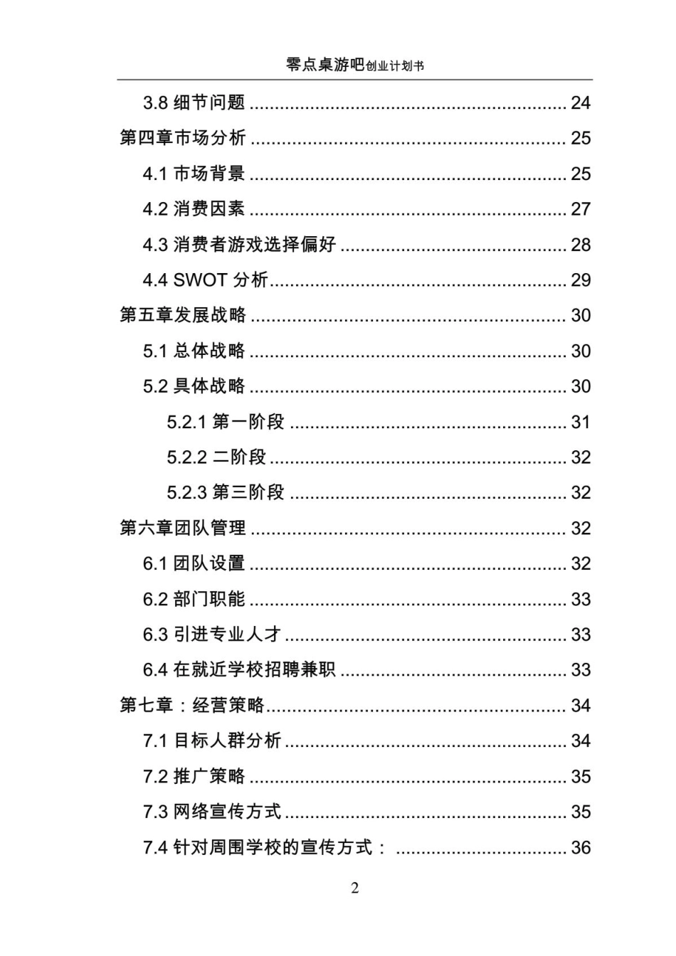桌游吧娱乐创业企划书_第2页