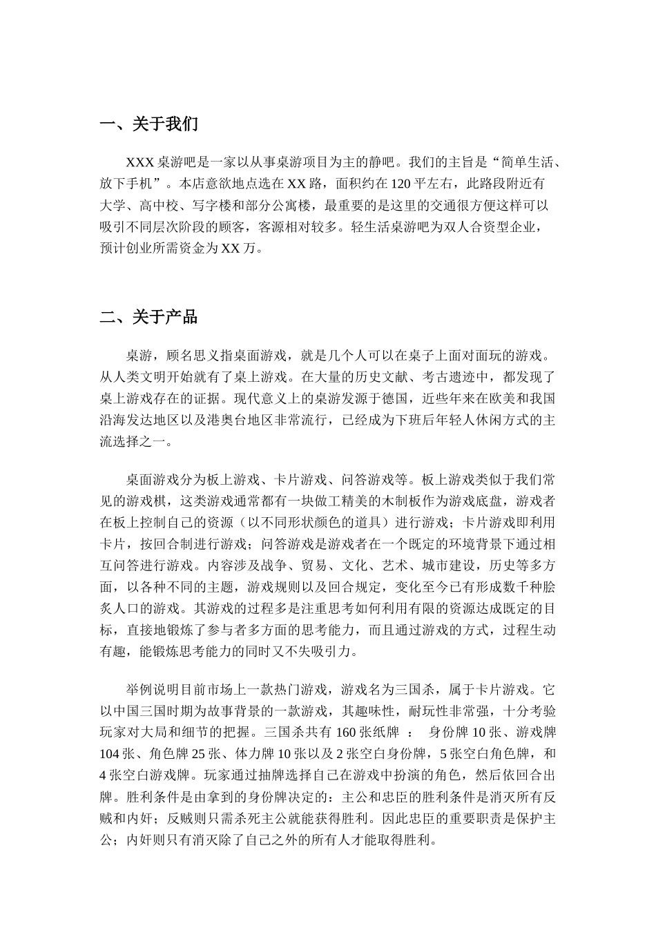 桌游创业计划书_第2页