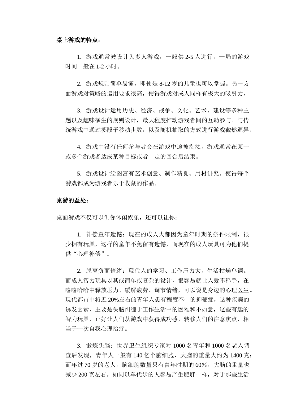 桌游创业计划书_第3页