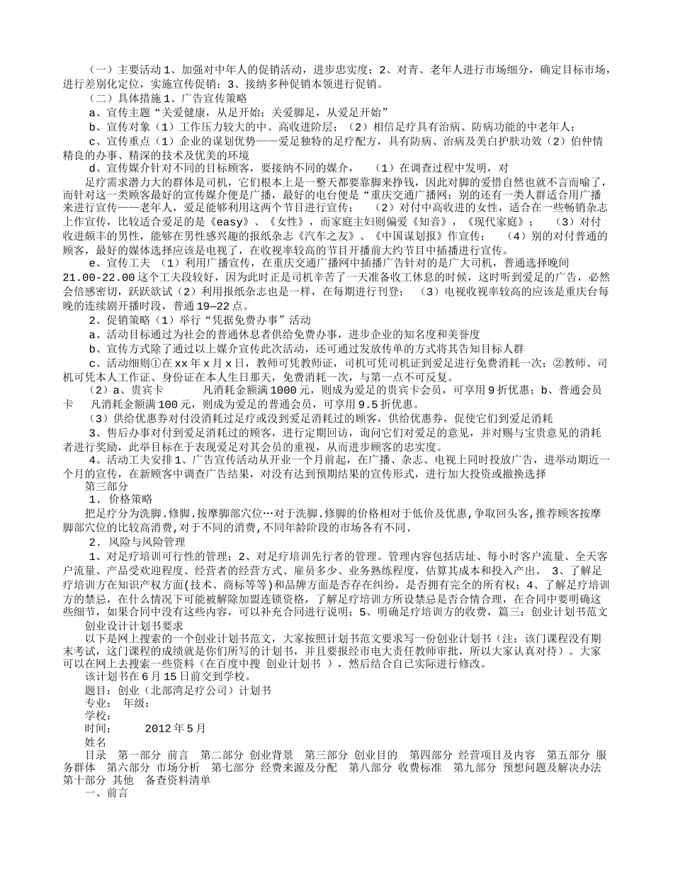 足疗创业计划书_第2页