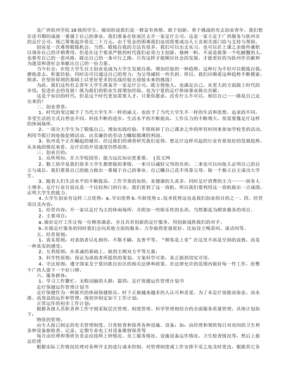 足疗创业计划书_第3页