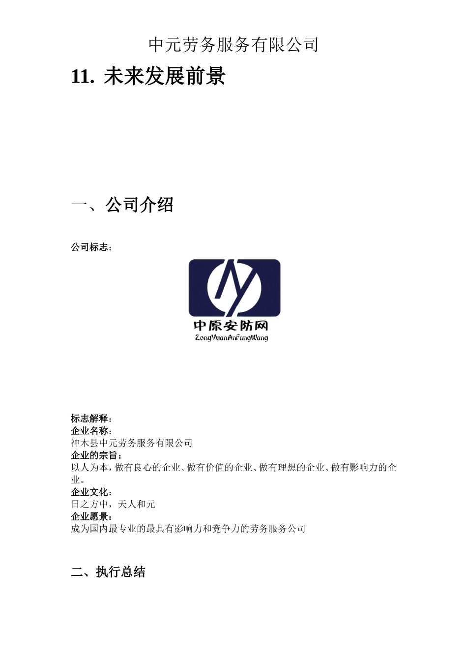 科介人力资源商业计划书_第3页