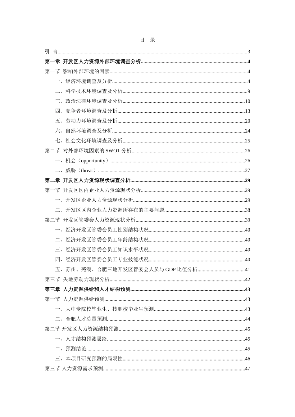 人力资源规划咨询书_第2页