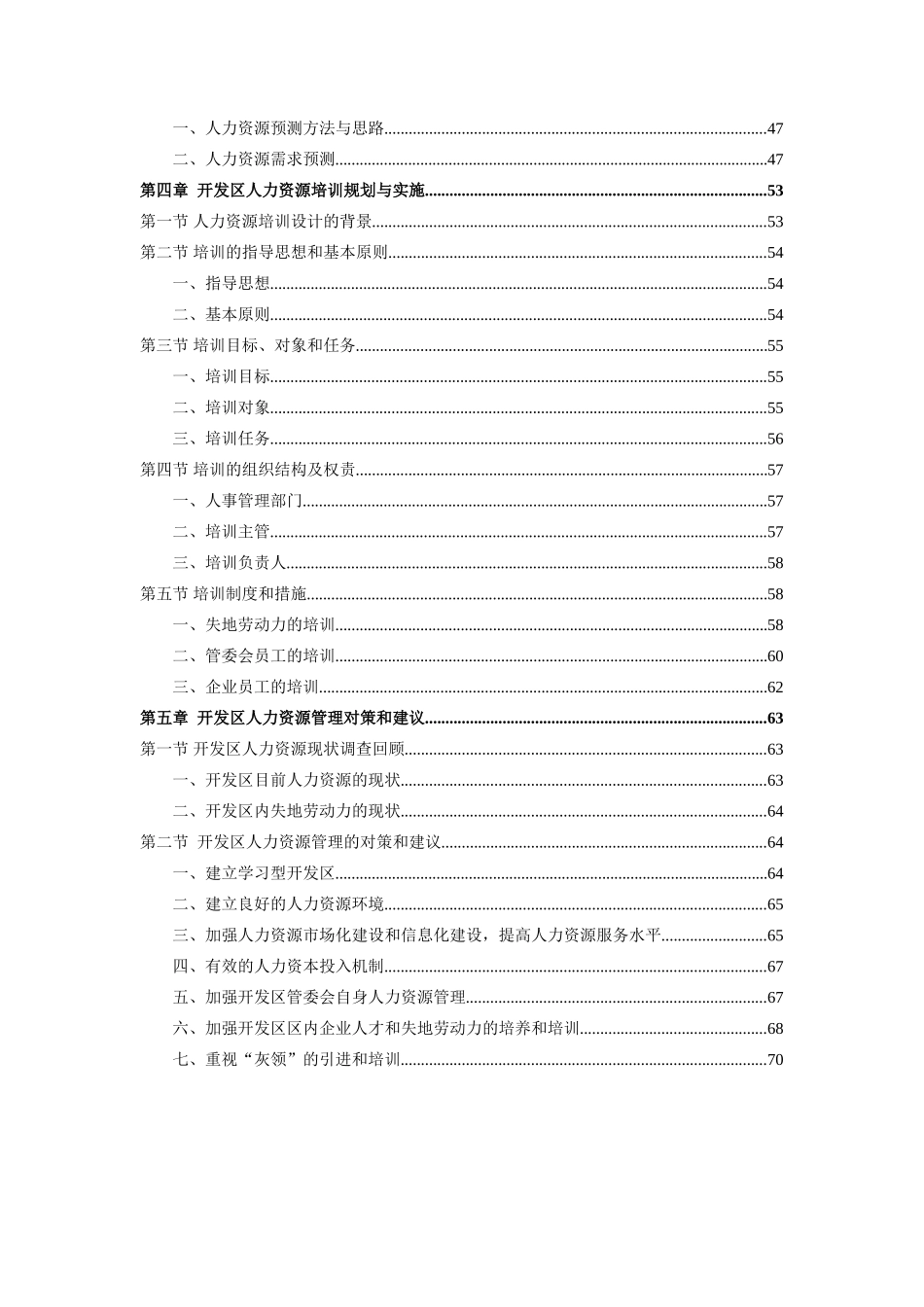 人力资源规划咨询书_第3页