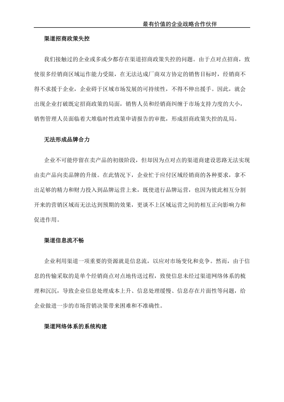 快消品渠道招商策划技巧_第2页