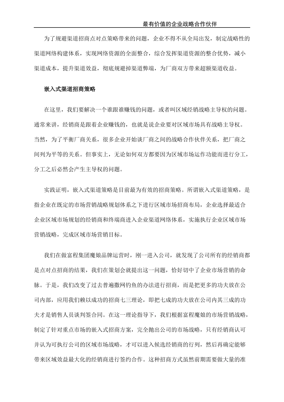 快消品渠道招商策划技巧_第3页