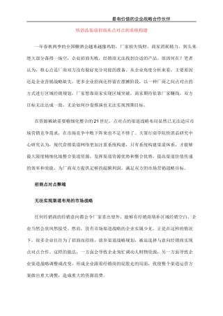 快消品渠道招商策划技巧