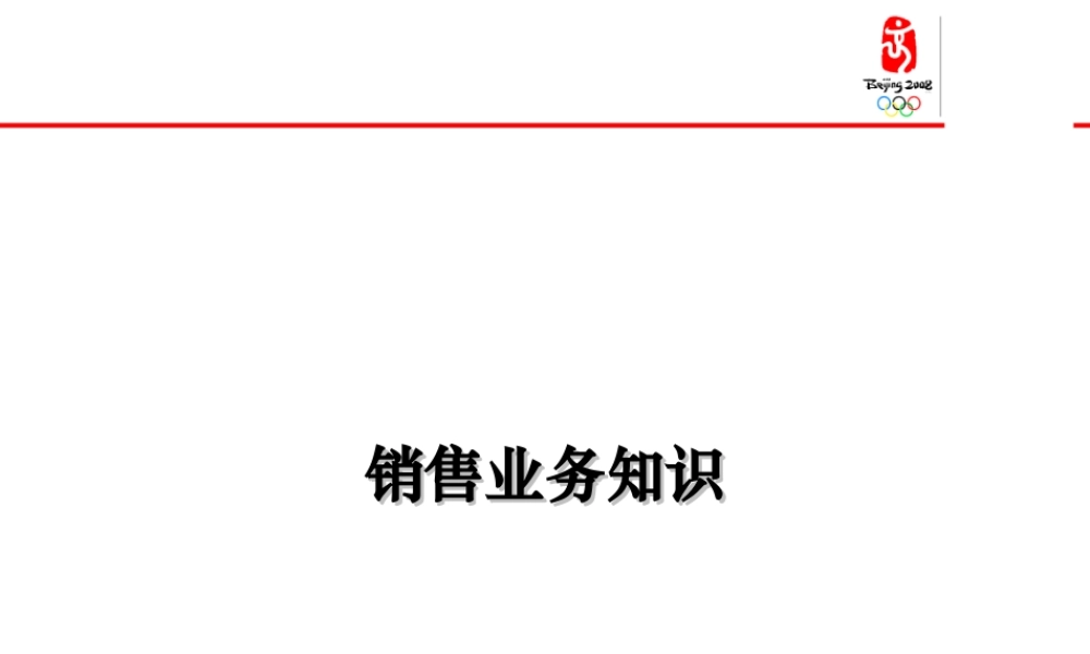 快消品销售业务知识