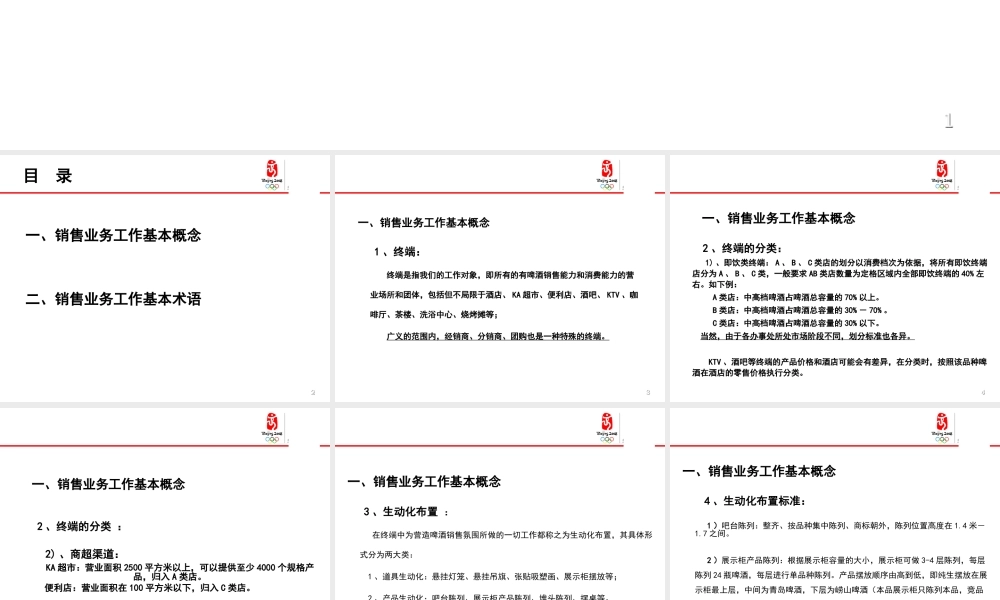 快消品销售业务知识