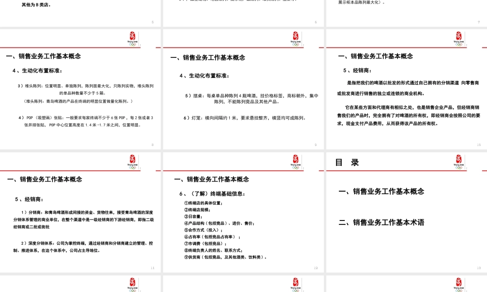 快消品销售业务知识