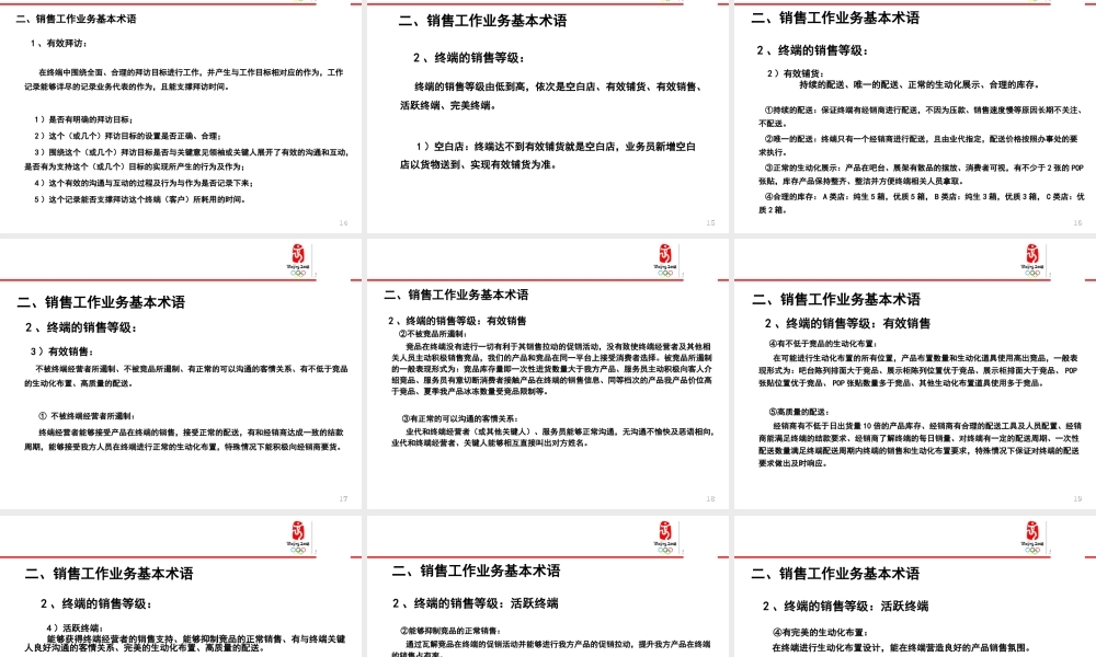 快消品销售业务知识