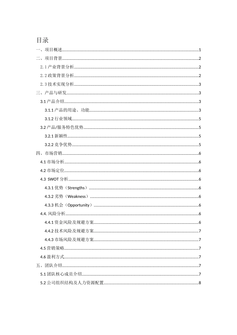 “健身plus”项目计划书_第2页