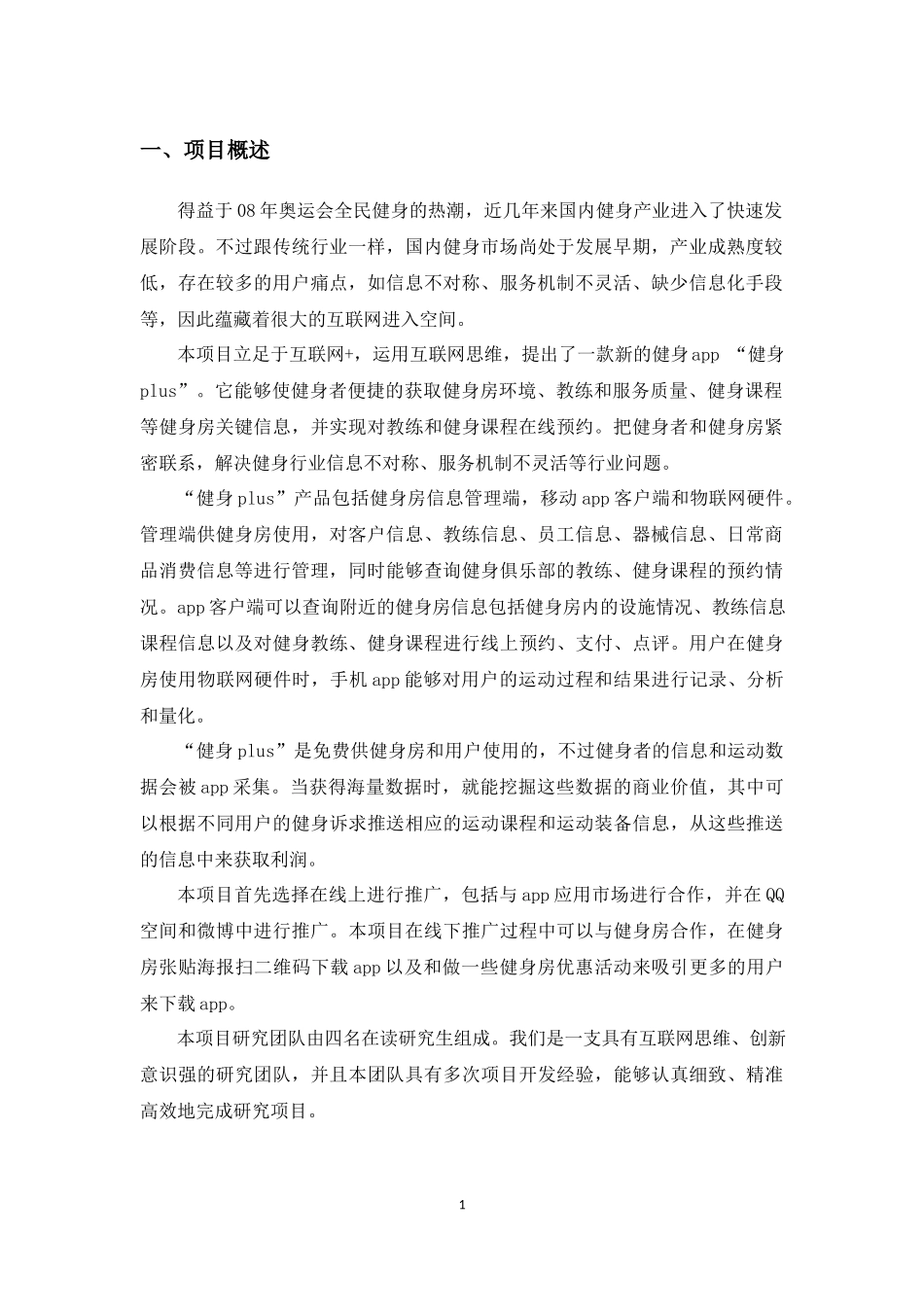 “健身plus”项目计划书_第3页