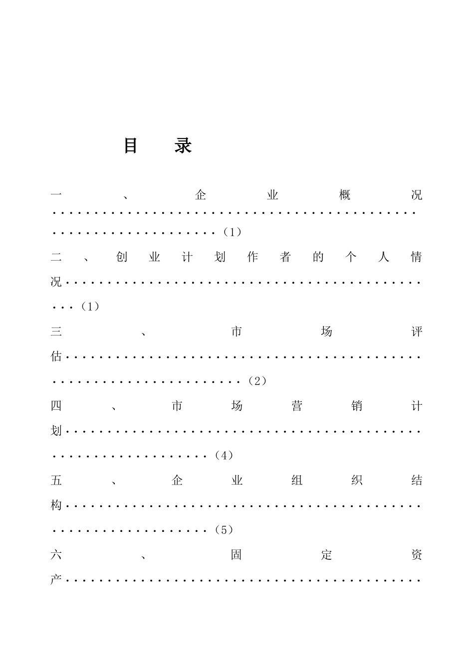 “挺美”健身房创业计划书_第2页