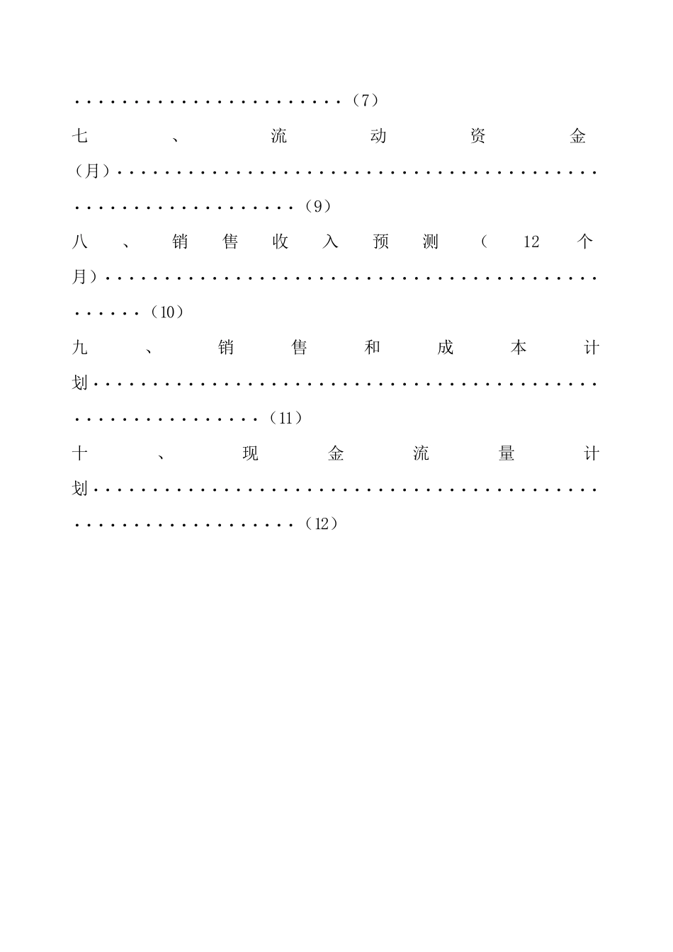 “挺美”健身房创业计划书_第3页