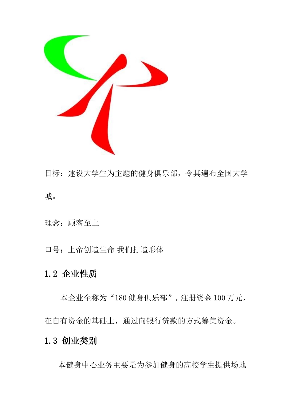 健身俱乐部创业计划书_第3页