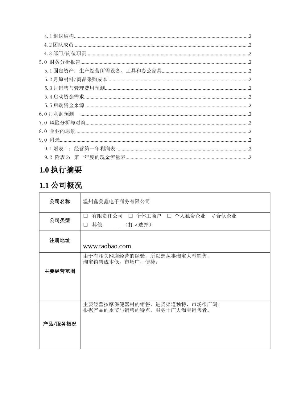 保健器材计划书_第2页