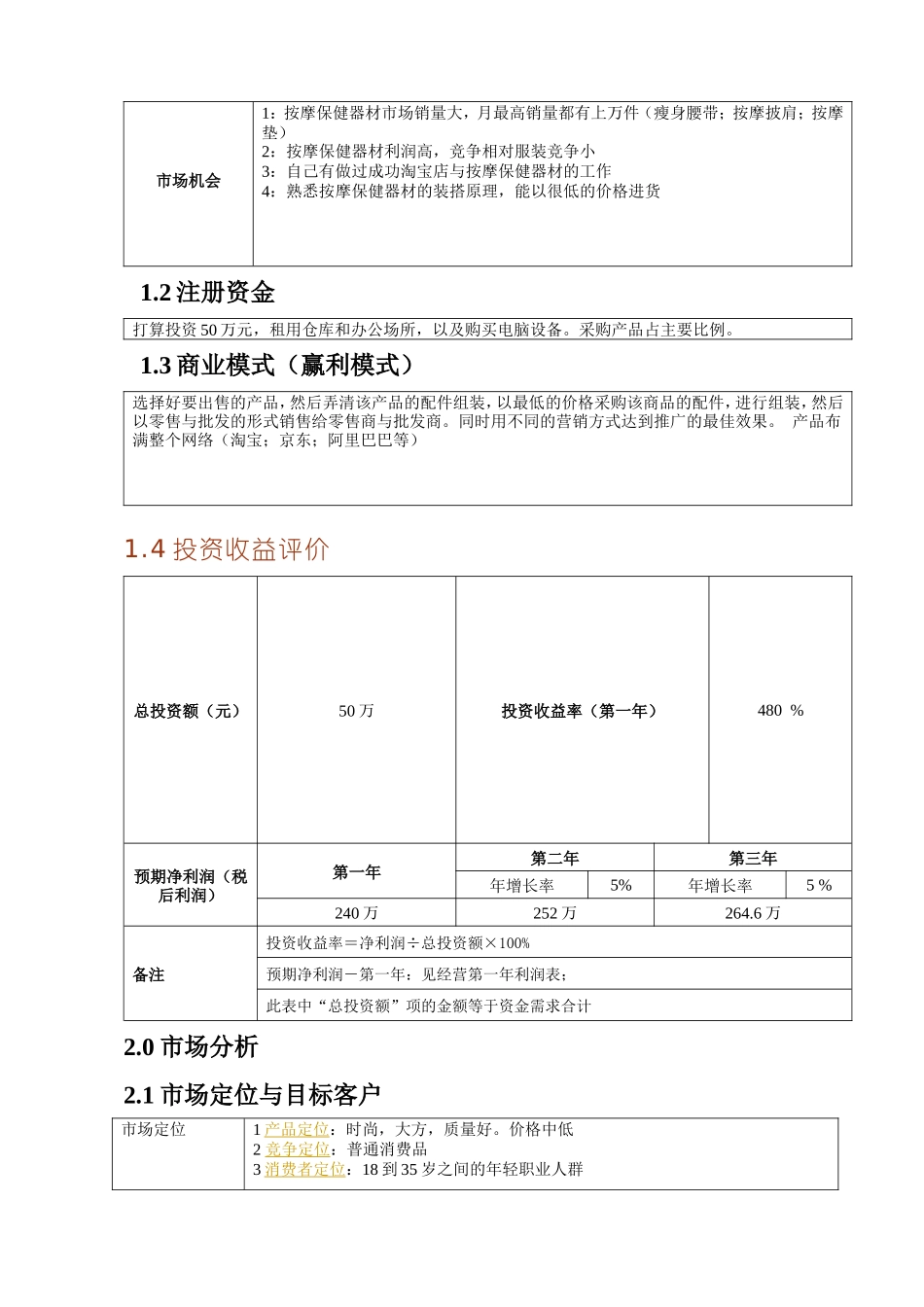 保健器材计划书_第3页