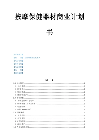 保健器材计划书