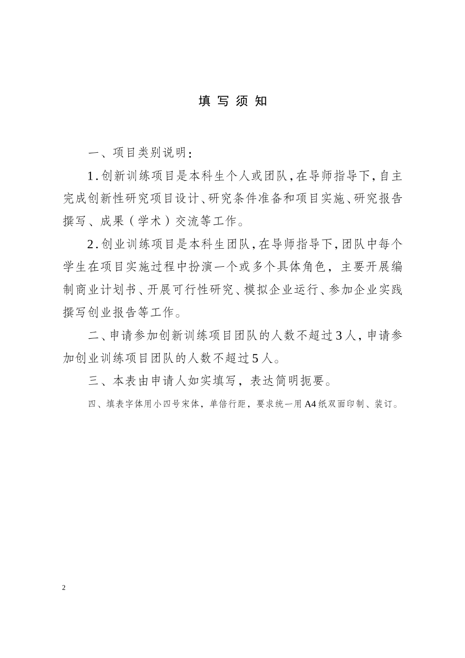 大学生创新创业项目申报书(健身俱乐部方案)_第2页