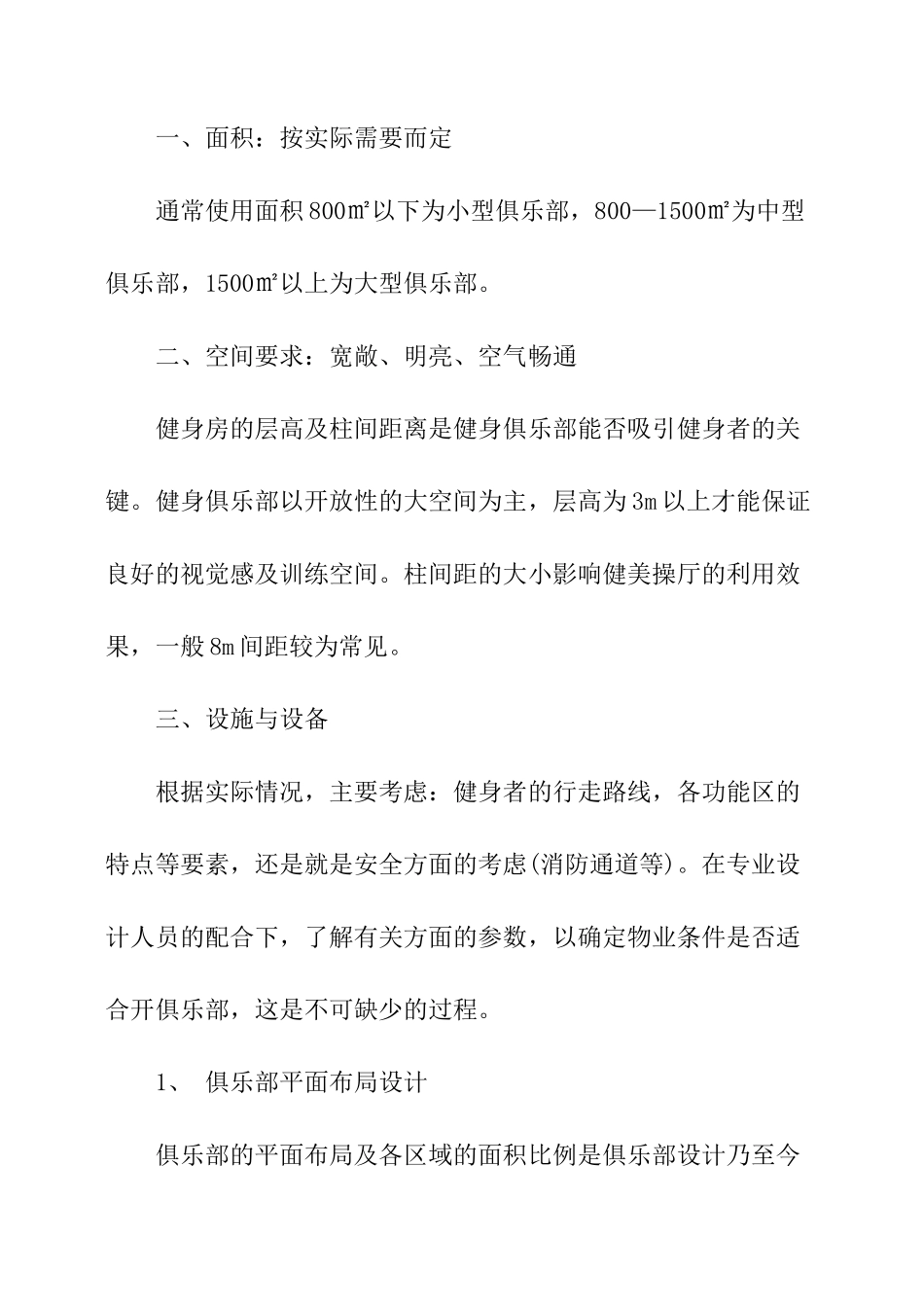 大学生健身创业计划书_第2页