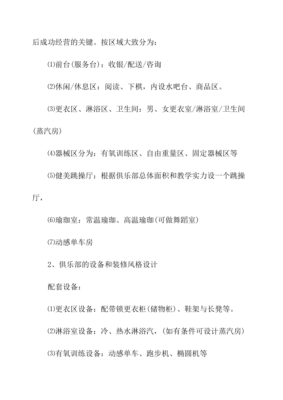 大学生健身创业计划书_第3页