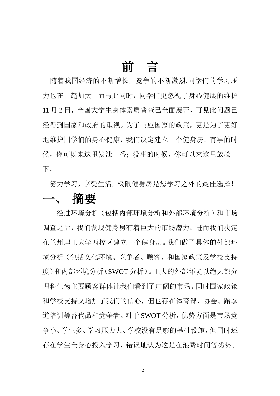 极限健身房策划书_第2页