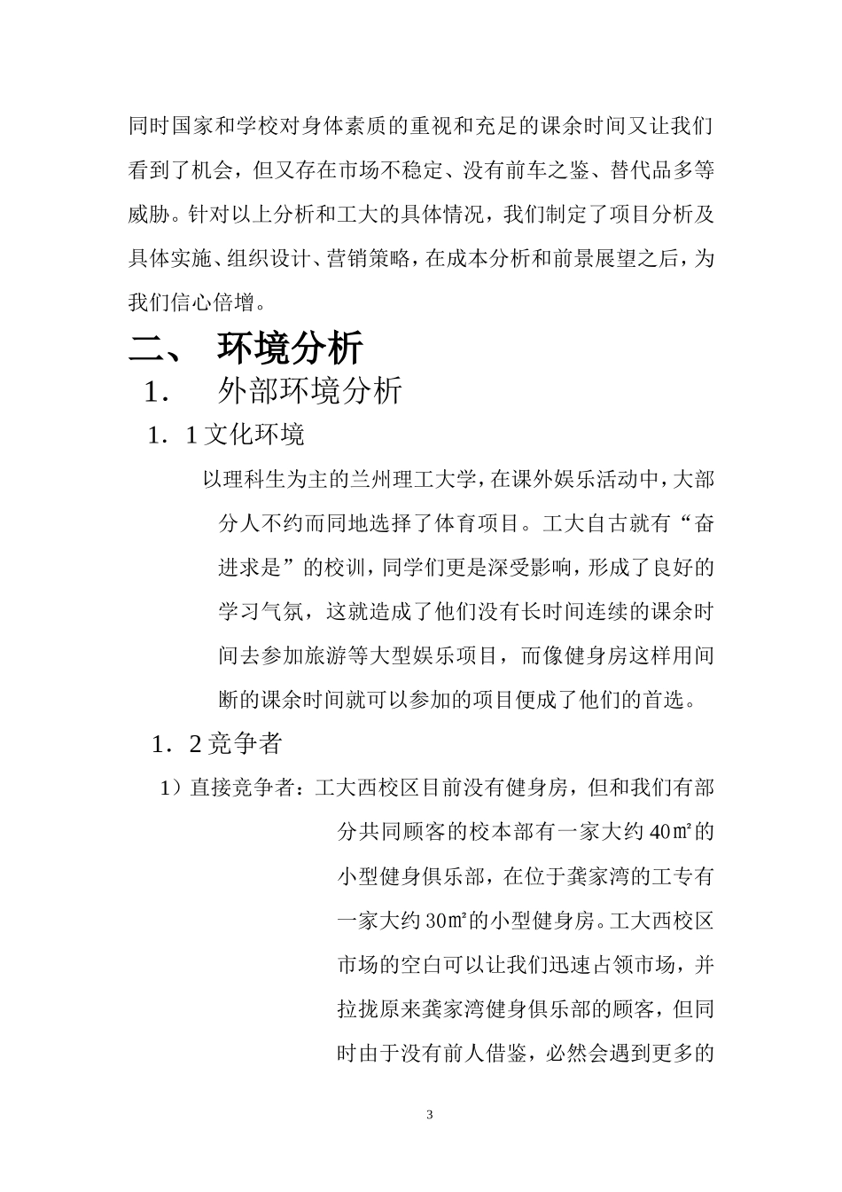 极限健身房策划书_第3页