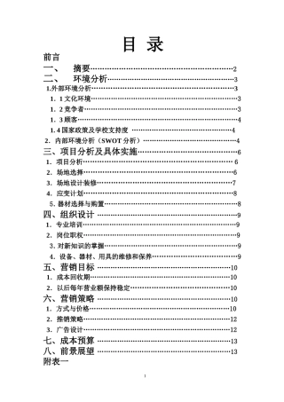 极限健身房策划书