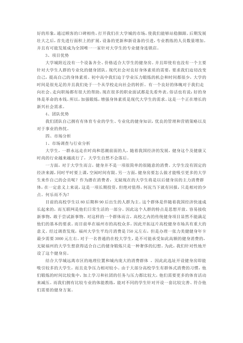 健身房创业策划书_第2页