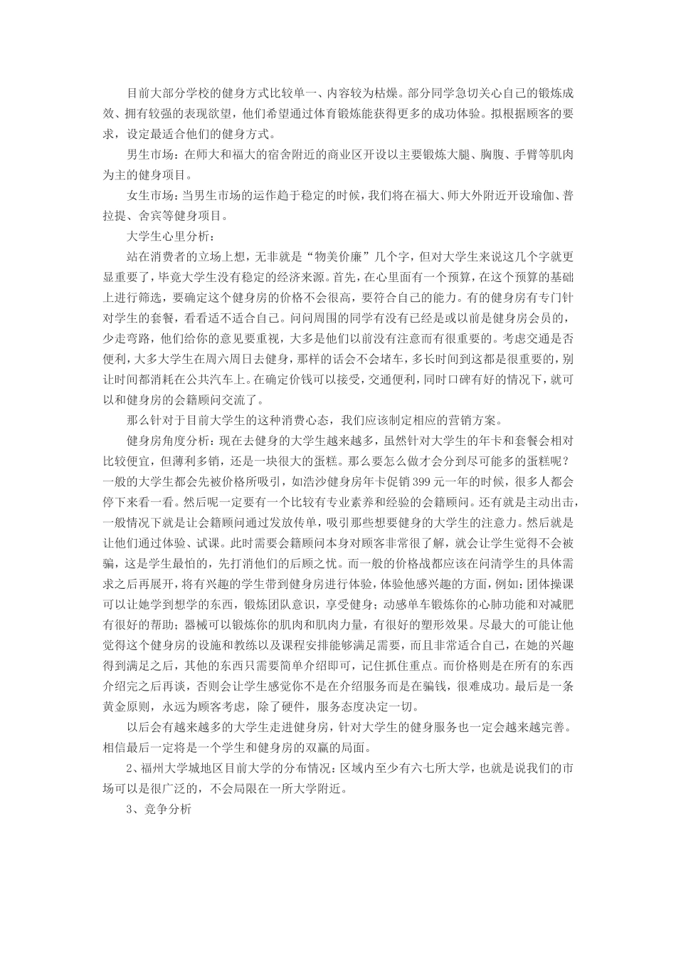 健身房创业策划书_第3页