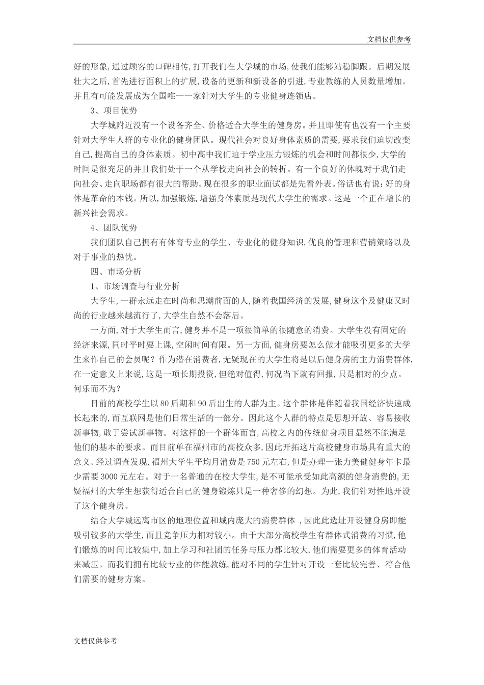 健身房创业策划书_第2页