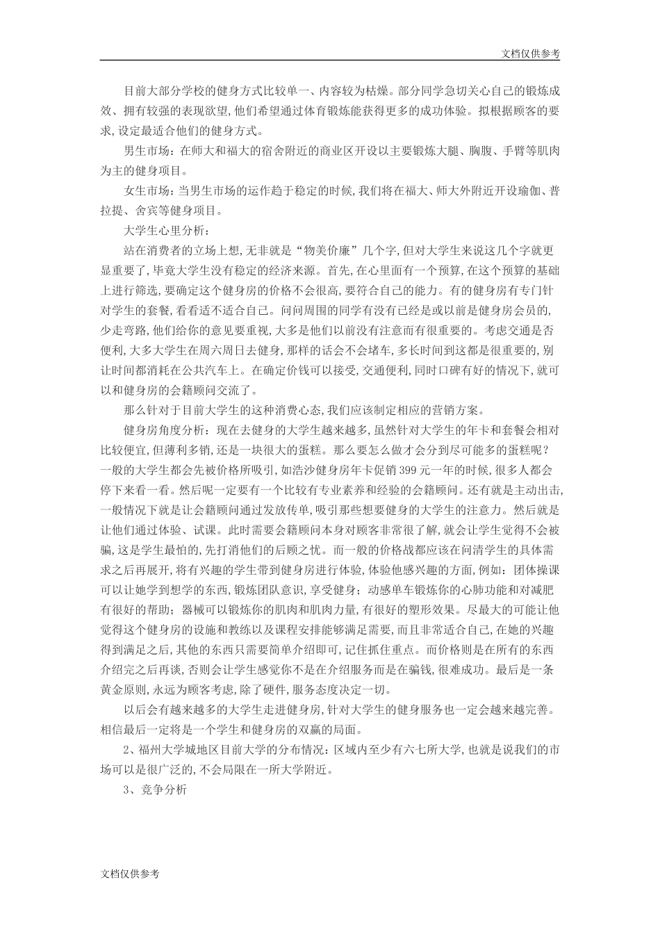 健身房创业策划书_第3页