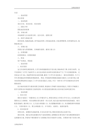 健身房创业策划书