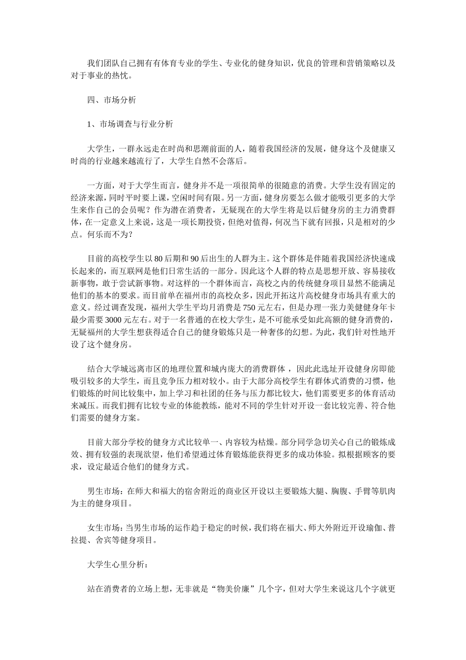 健身房创业计划书_第2页