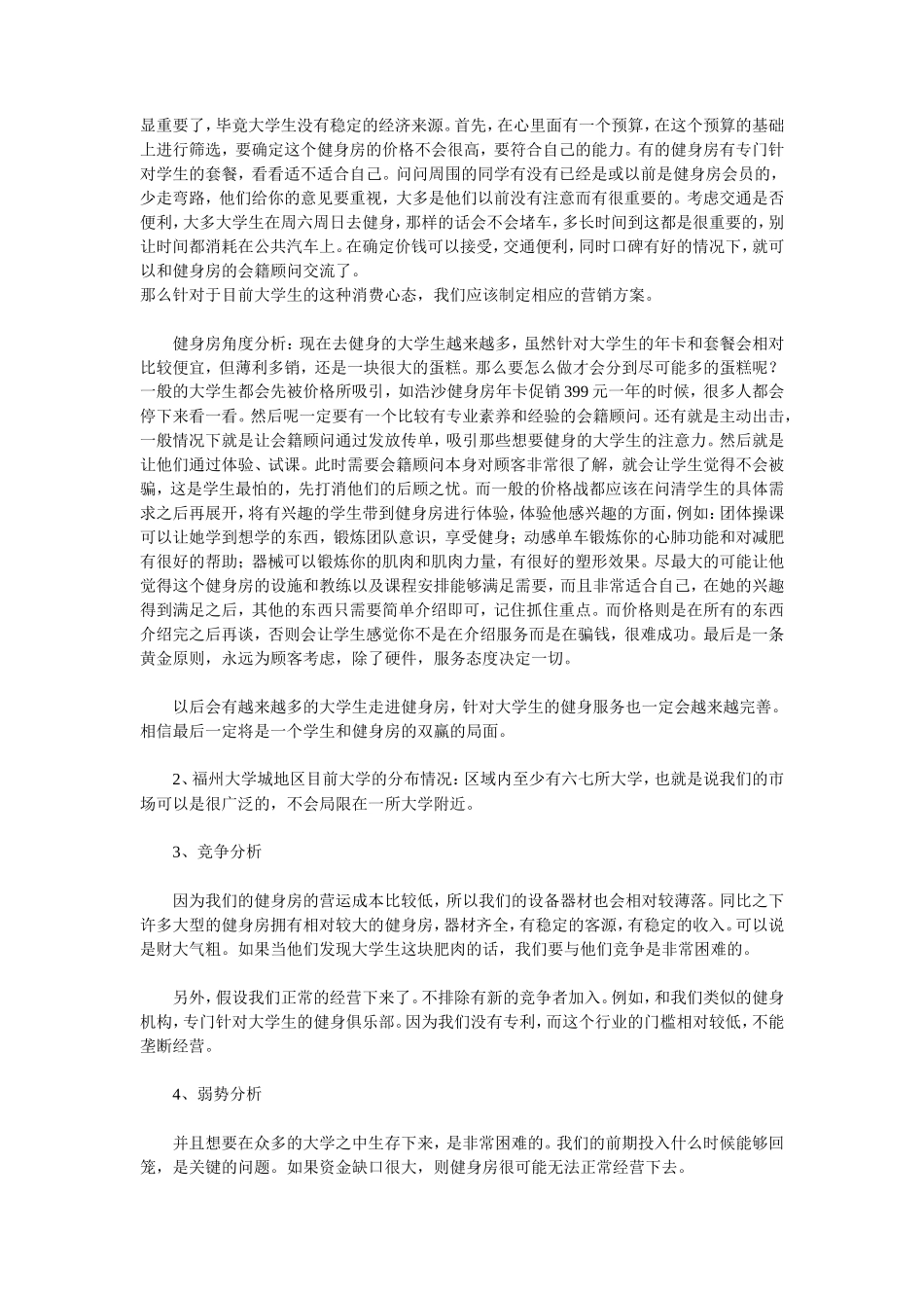 健身房创业计划书_第3页