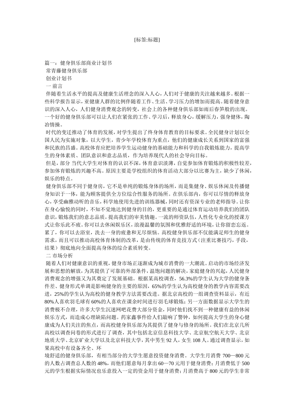 健身房投资计划书_第1页