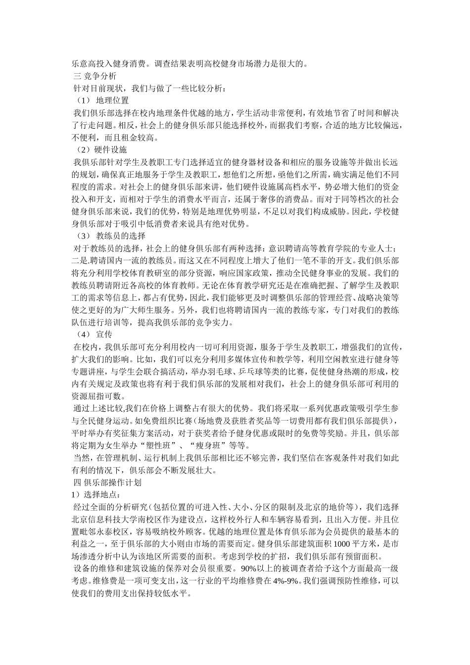 健身房投资计划书_第2页