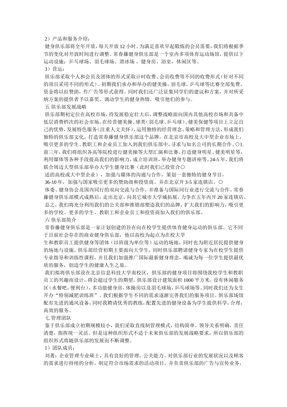 健身房投资计划书_第3页