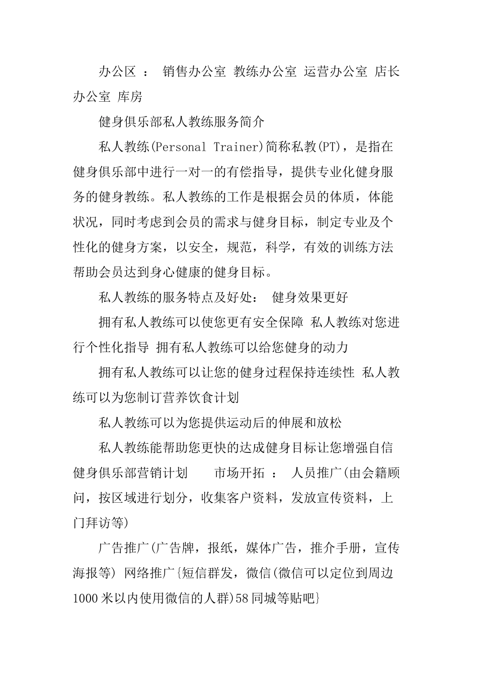 健身俱乐部策划书_第2页