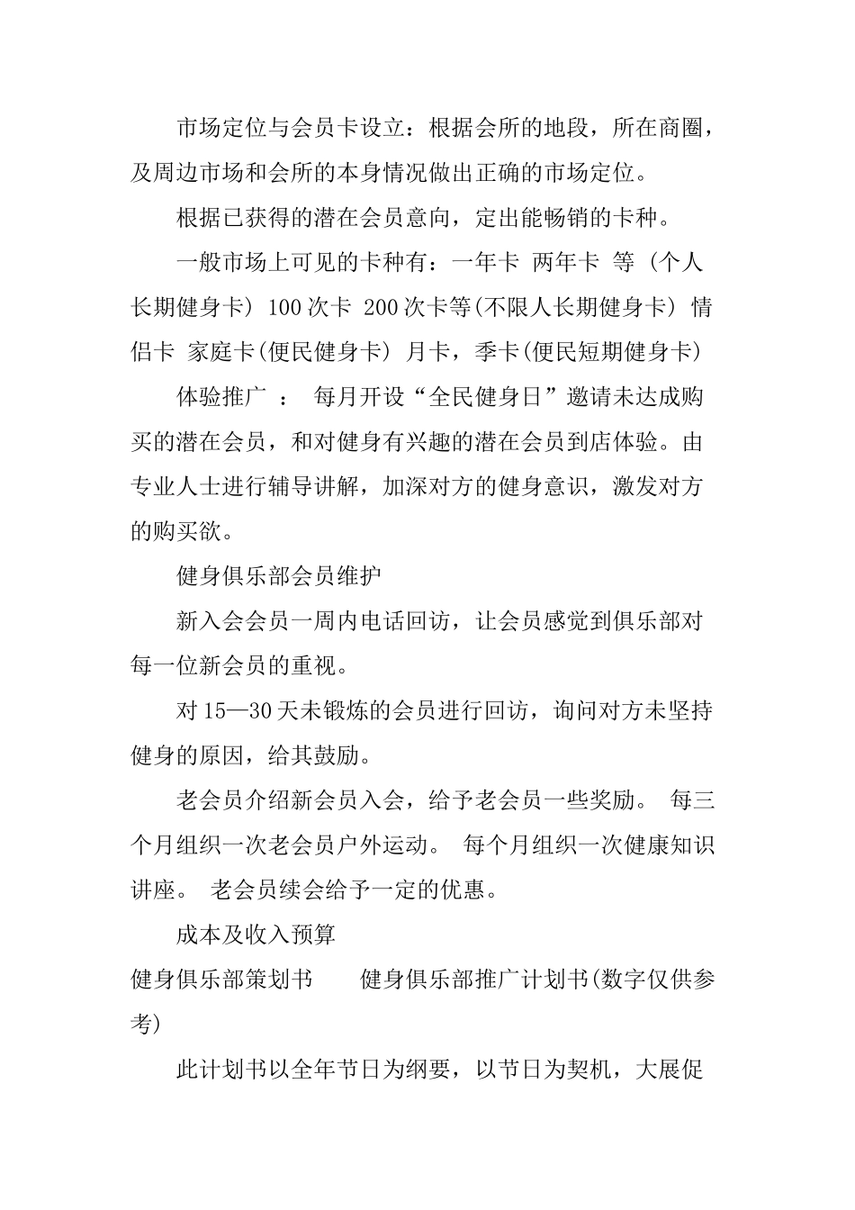 健身俱乐部策划书_第3页