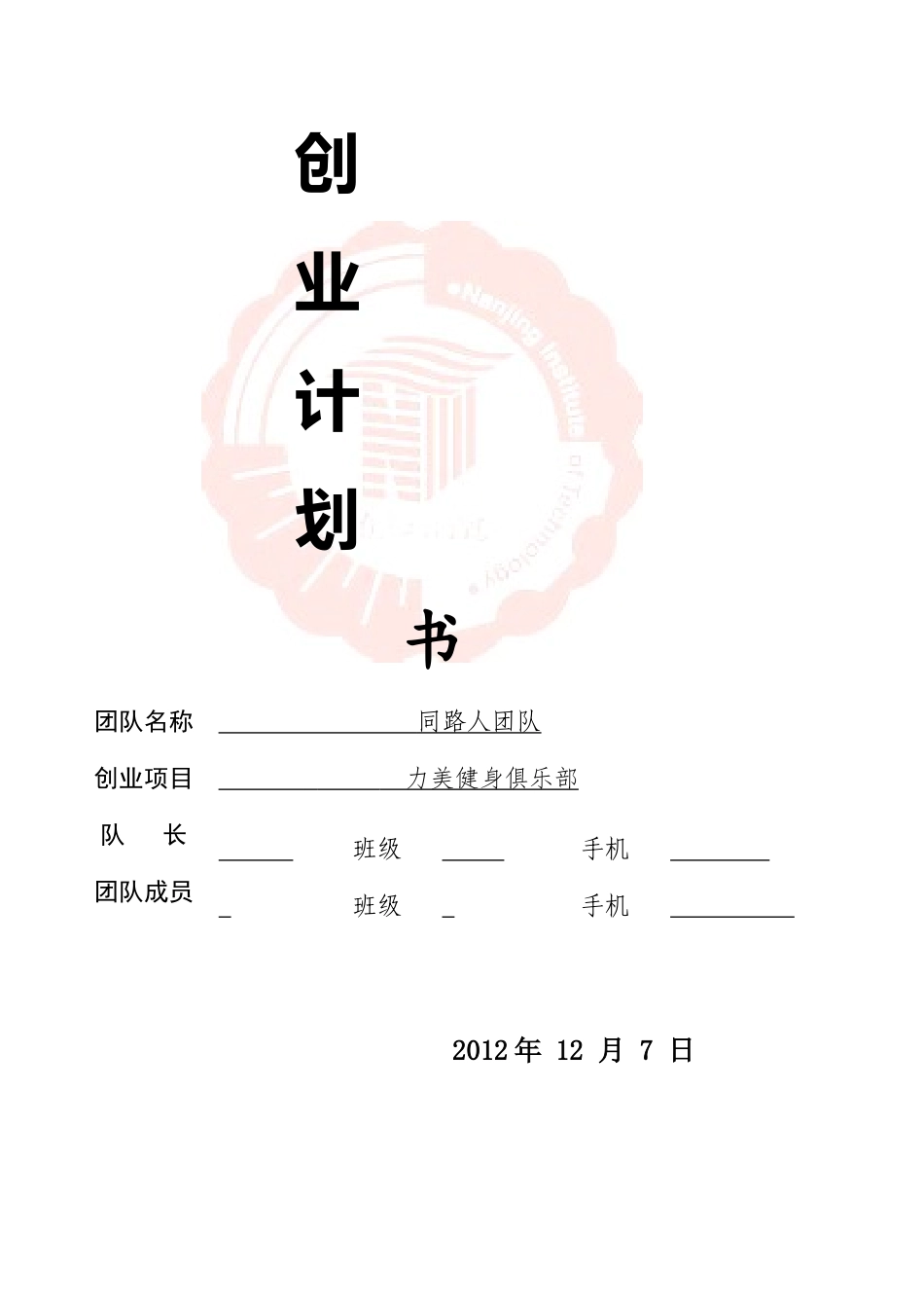 健身俱乐部创业计划书_第1页