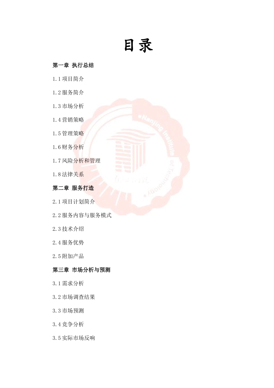 健身俱乐部创业计划书_第2页