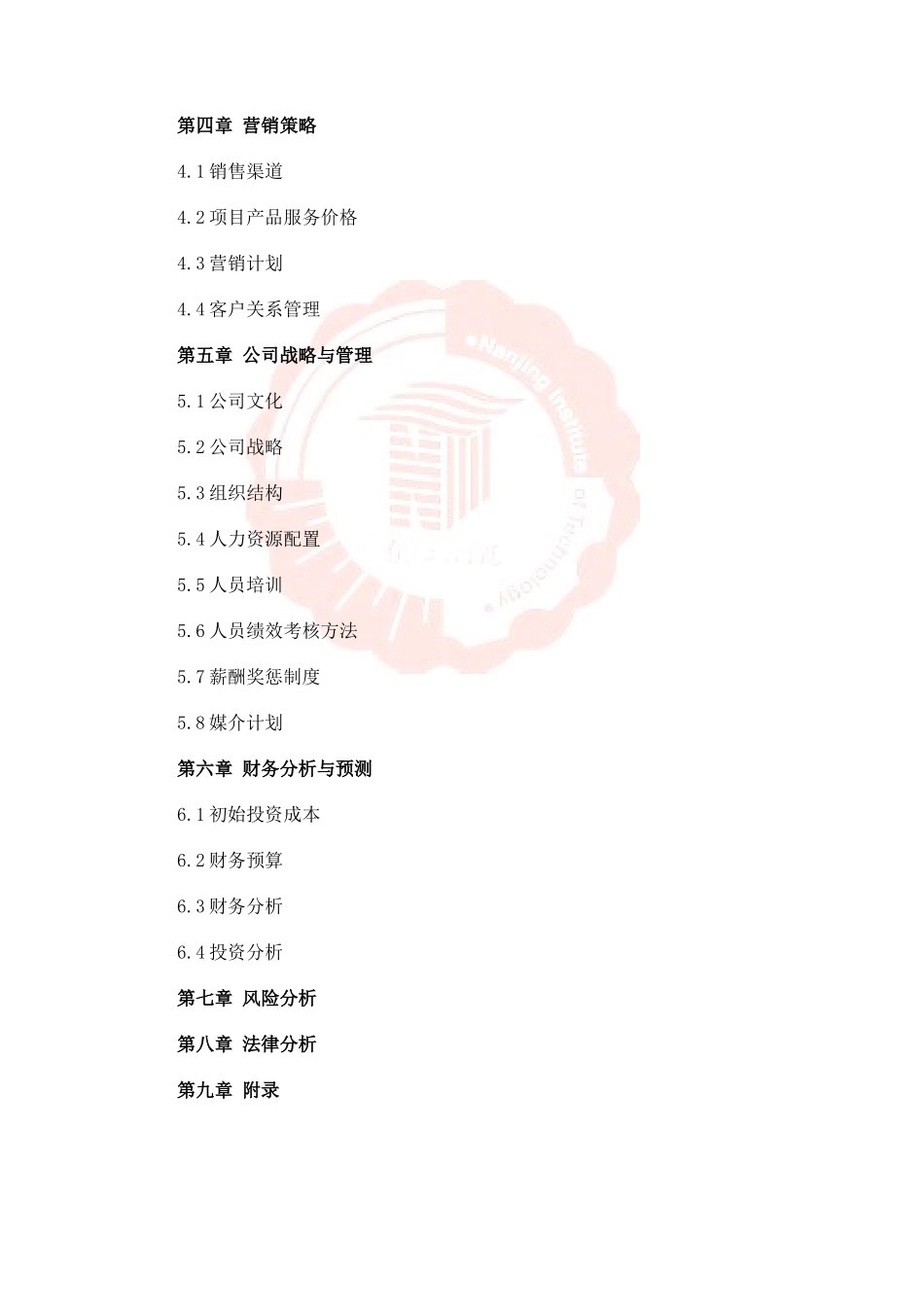 健身俱乐部创业计划书_第3页