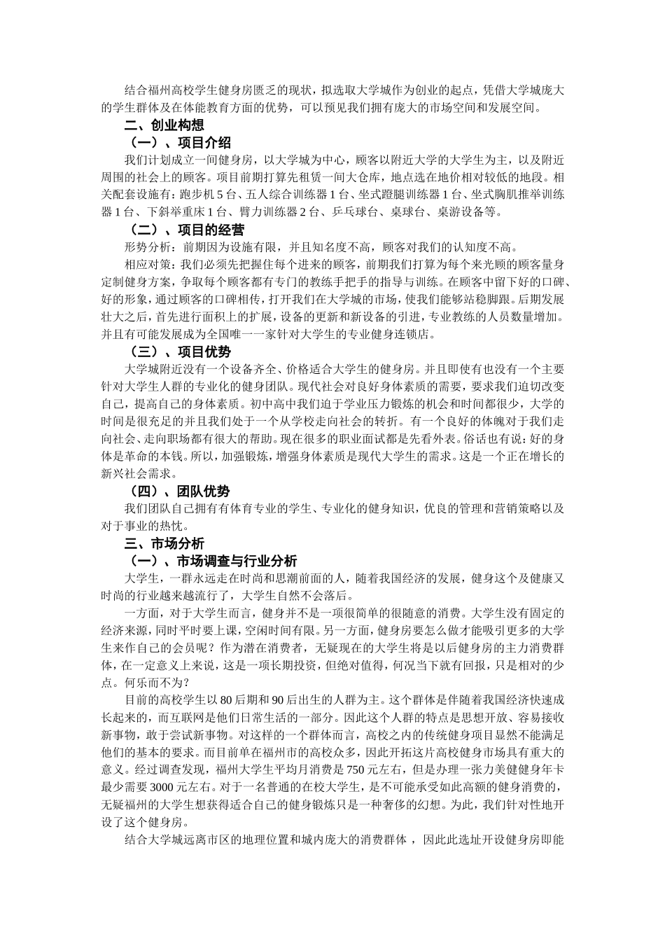 健身俱乐部创业计划书_第2页