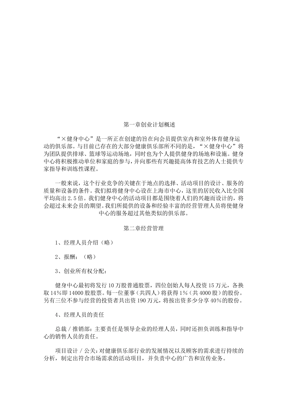 健身中心创业计划书_第2页